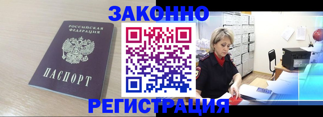 прописка от собственника в Дальнереченске